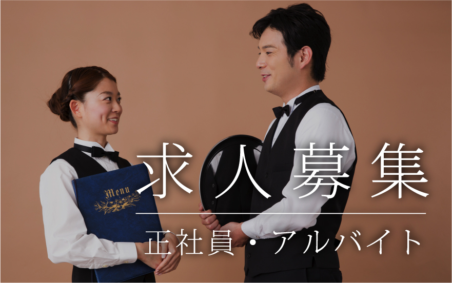 採用情報
